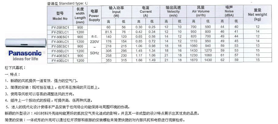 普通松下风幕机参数